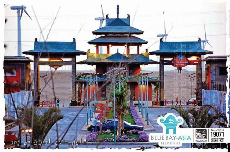 In Blue Bay Asian Marsailla Families Only Pool View قرية بلو باى اسيا مرسيليا العين السخنة Ain Suchna